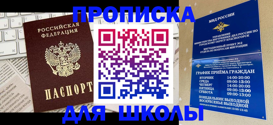 прописка законно в Ельце